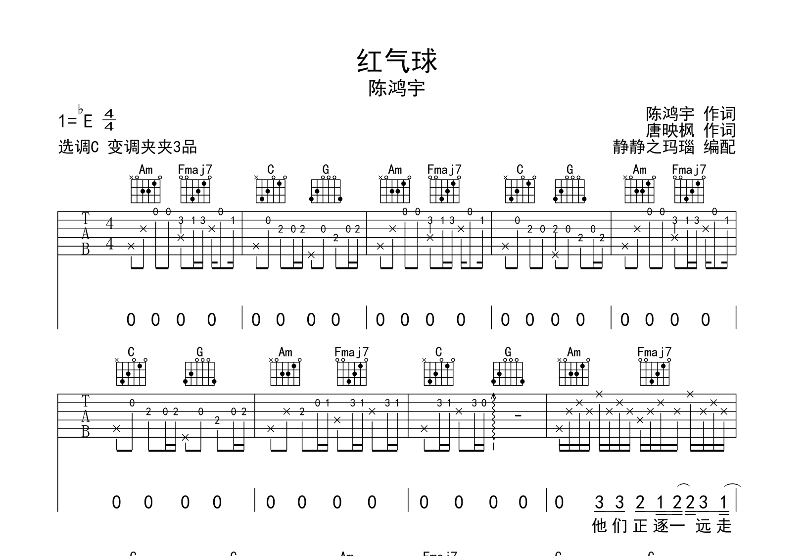 红气球吉他谱_陈鸿宇_《红气球》C调原版弹唱六线谱1