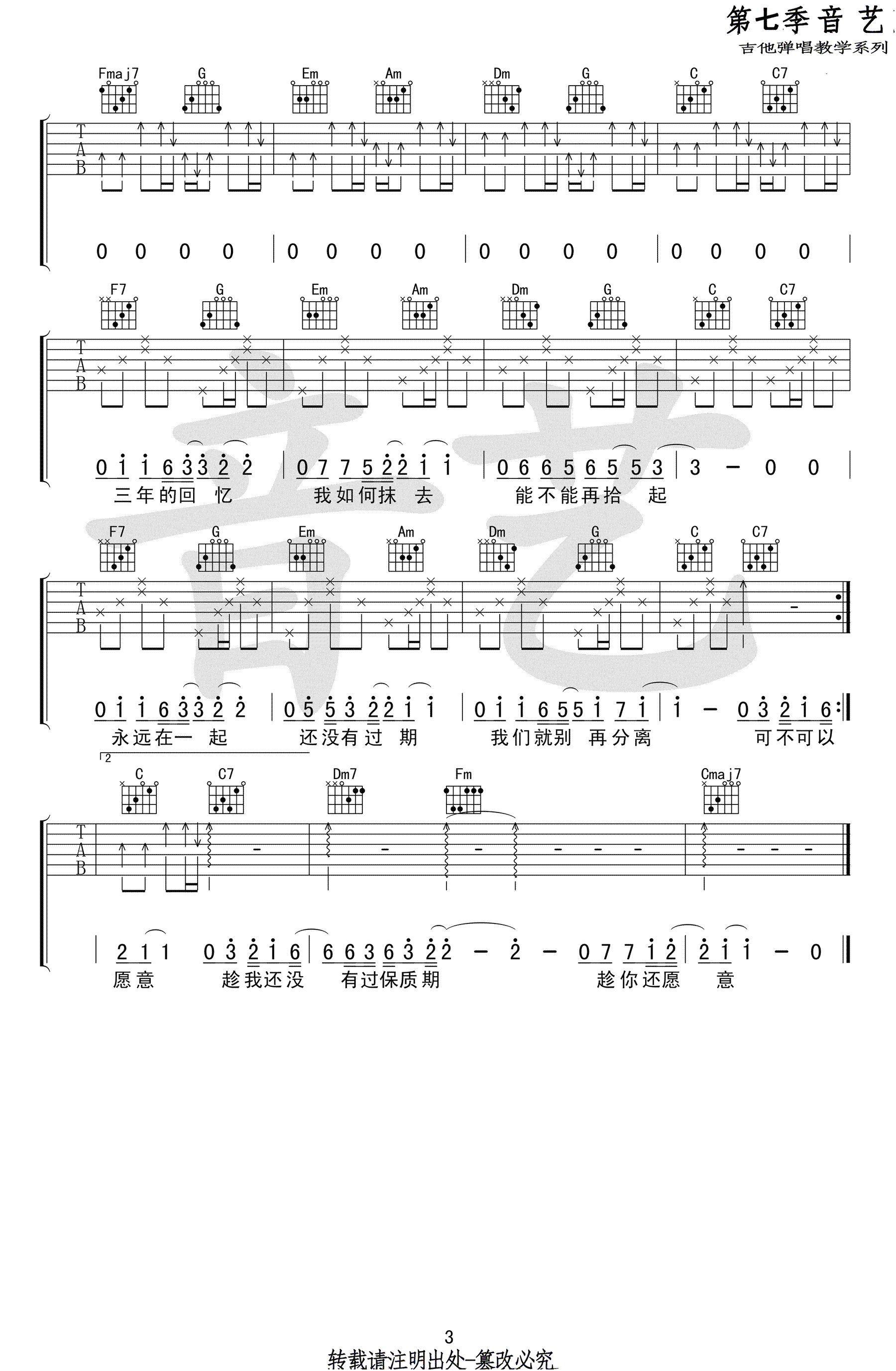 可不可以吉他谱-张紫豪-C调弹唱谱-抖音歌曲吉他谱3