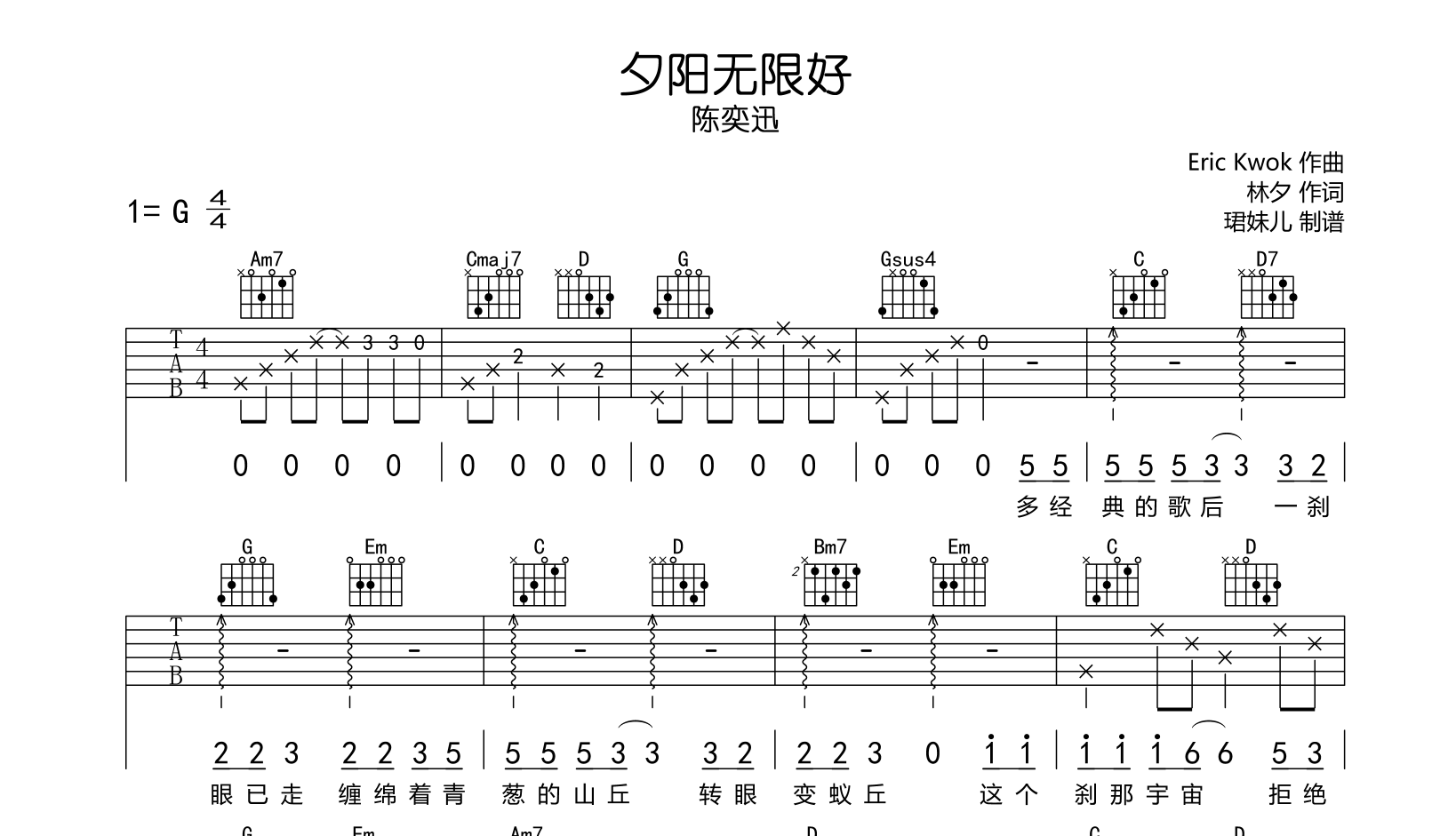 陈奕迅《夕阳无限好》吉他谱_G调原版吉他六线谱1