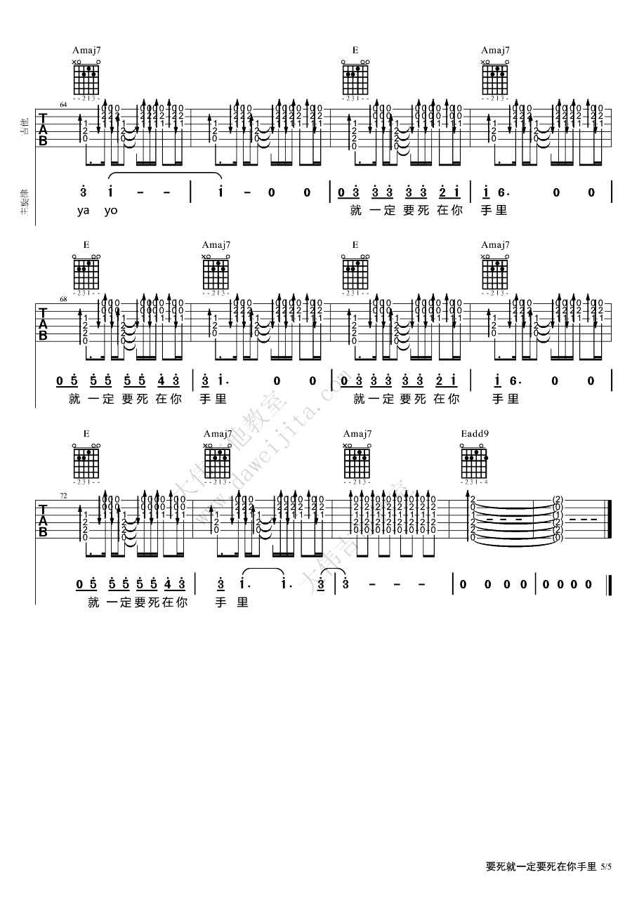 要死就一定要死在你手里吉他谱-莫西子诗5
