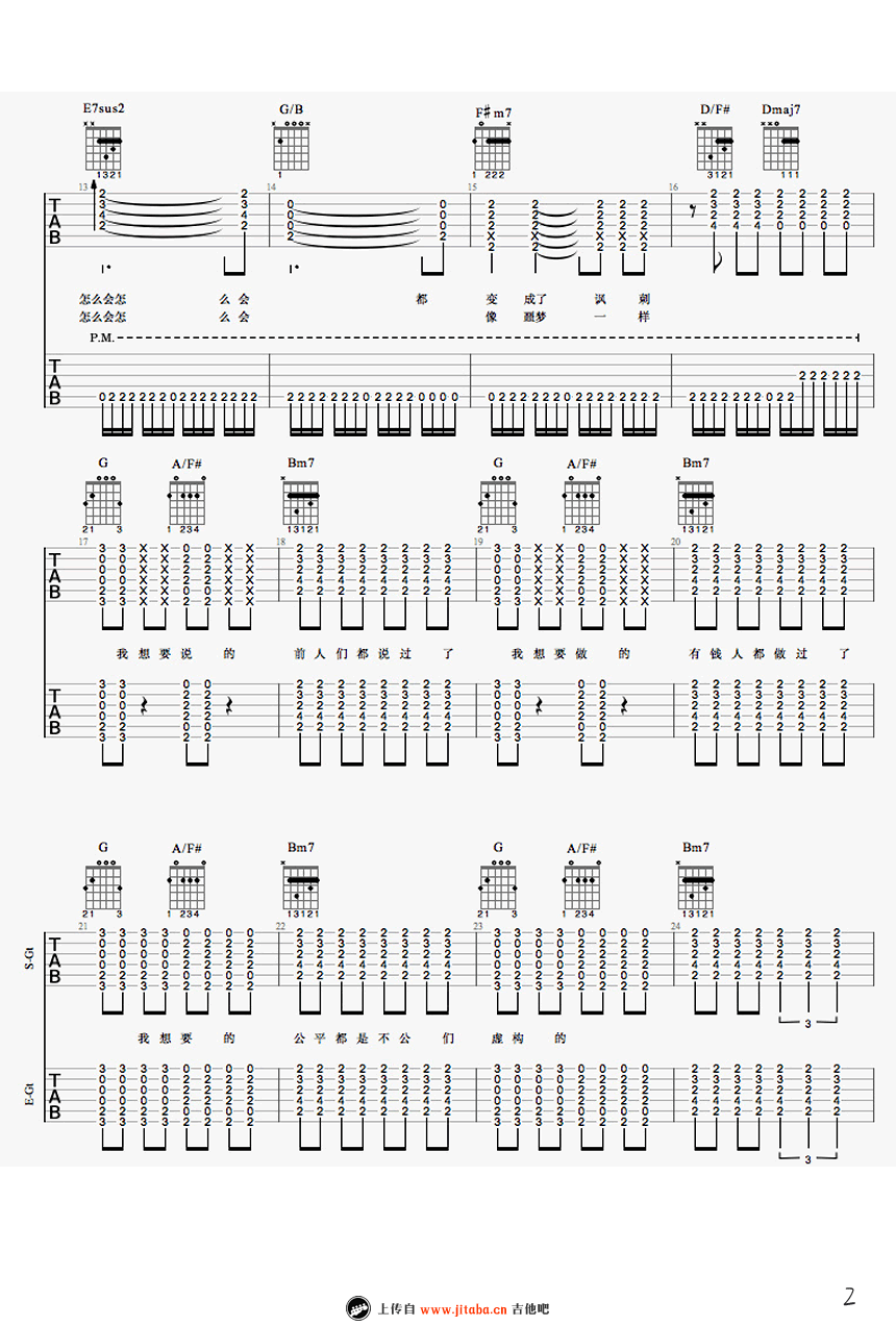 草东没有派对《烂泥》吉他谱-六线谱弹唱谱-双吉他版本2