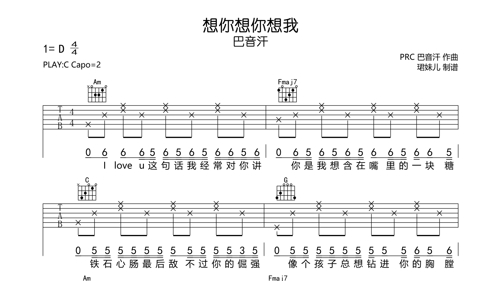 巴音汗《想你想你想我》吉他谱_C调吉他弹唱谱1