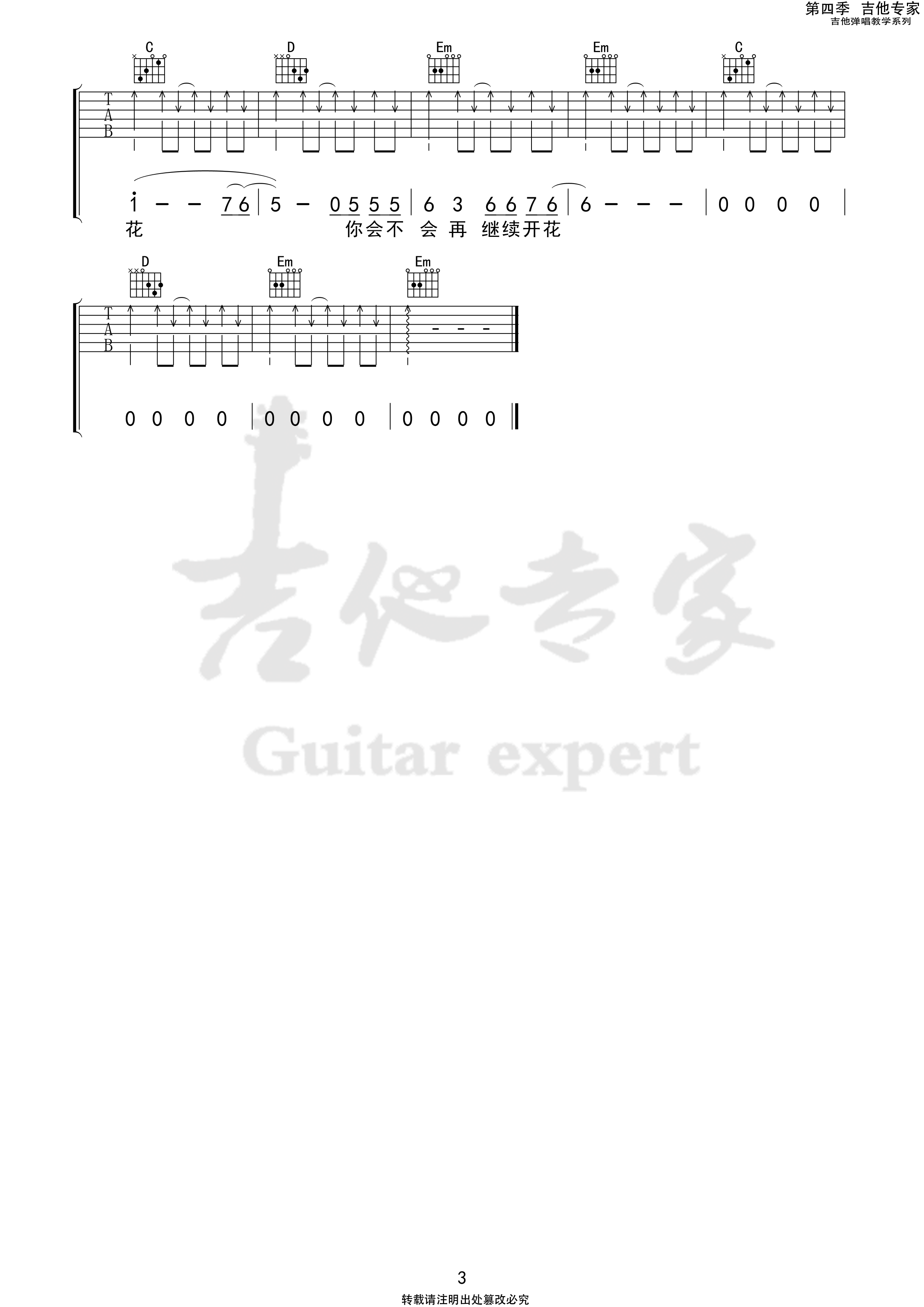 向阳花吉他谱（吉他专家）谢天笑3