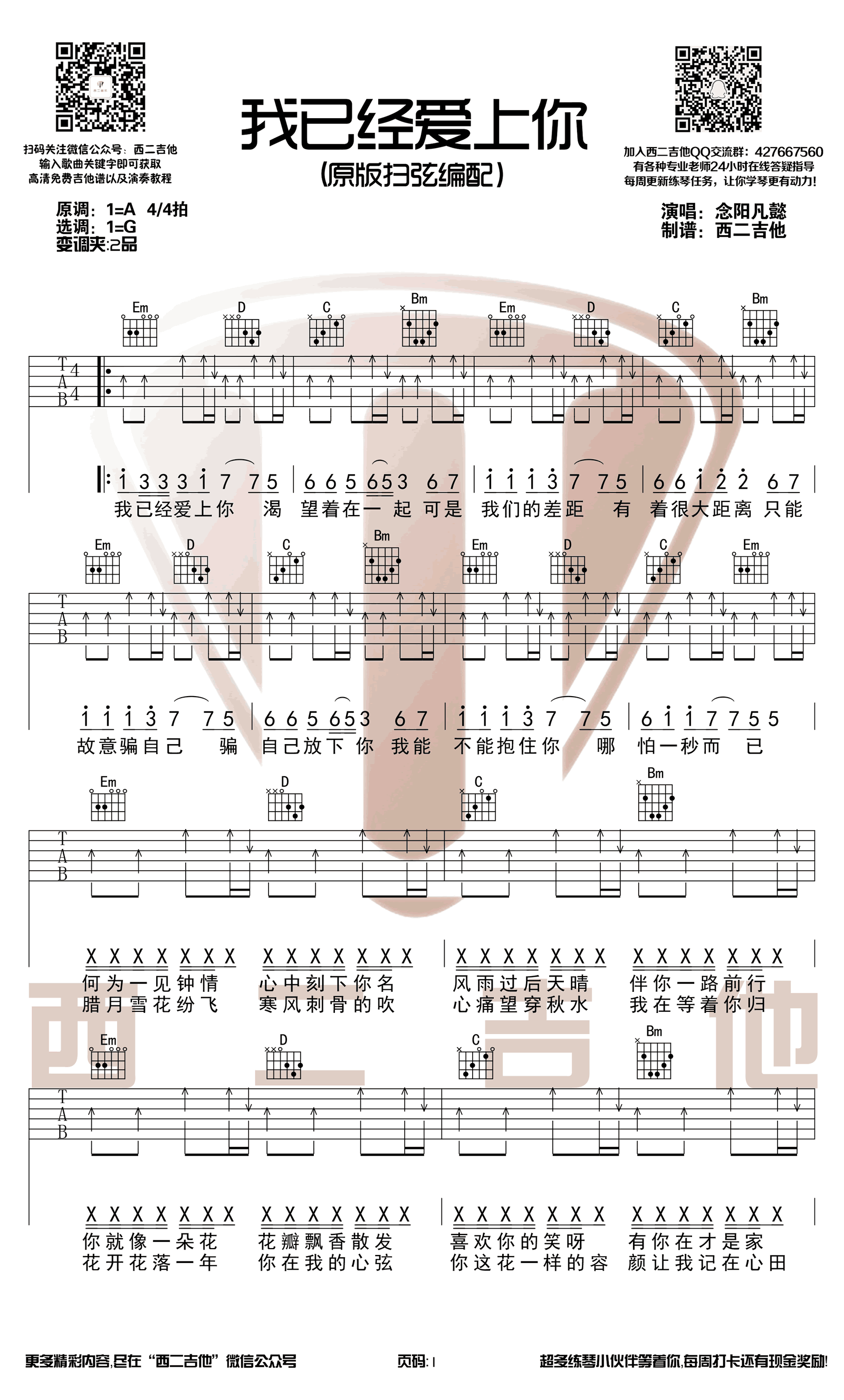 我已经爱上你吉他谱 抖音二郎 G调弹唱谱 图片谱1