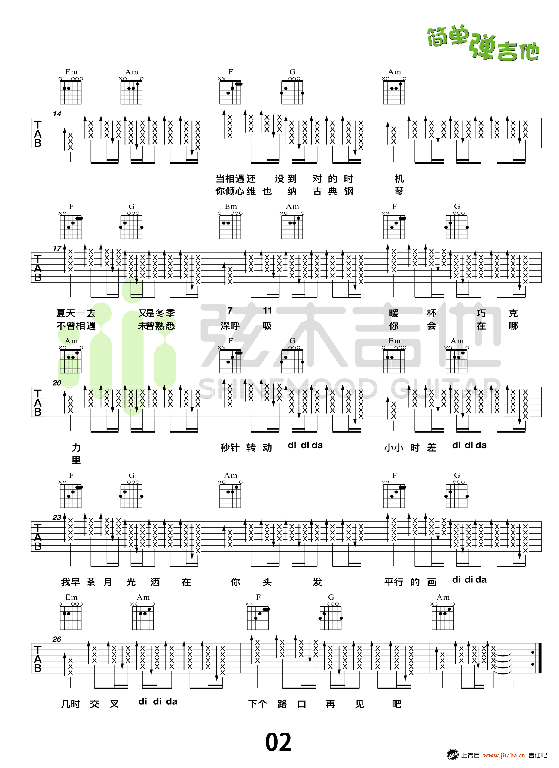 下个路口见吉他谱-李宇春-高清弹唱谱-示范演示教学视频2