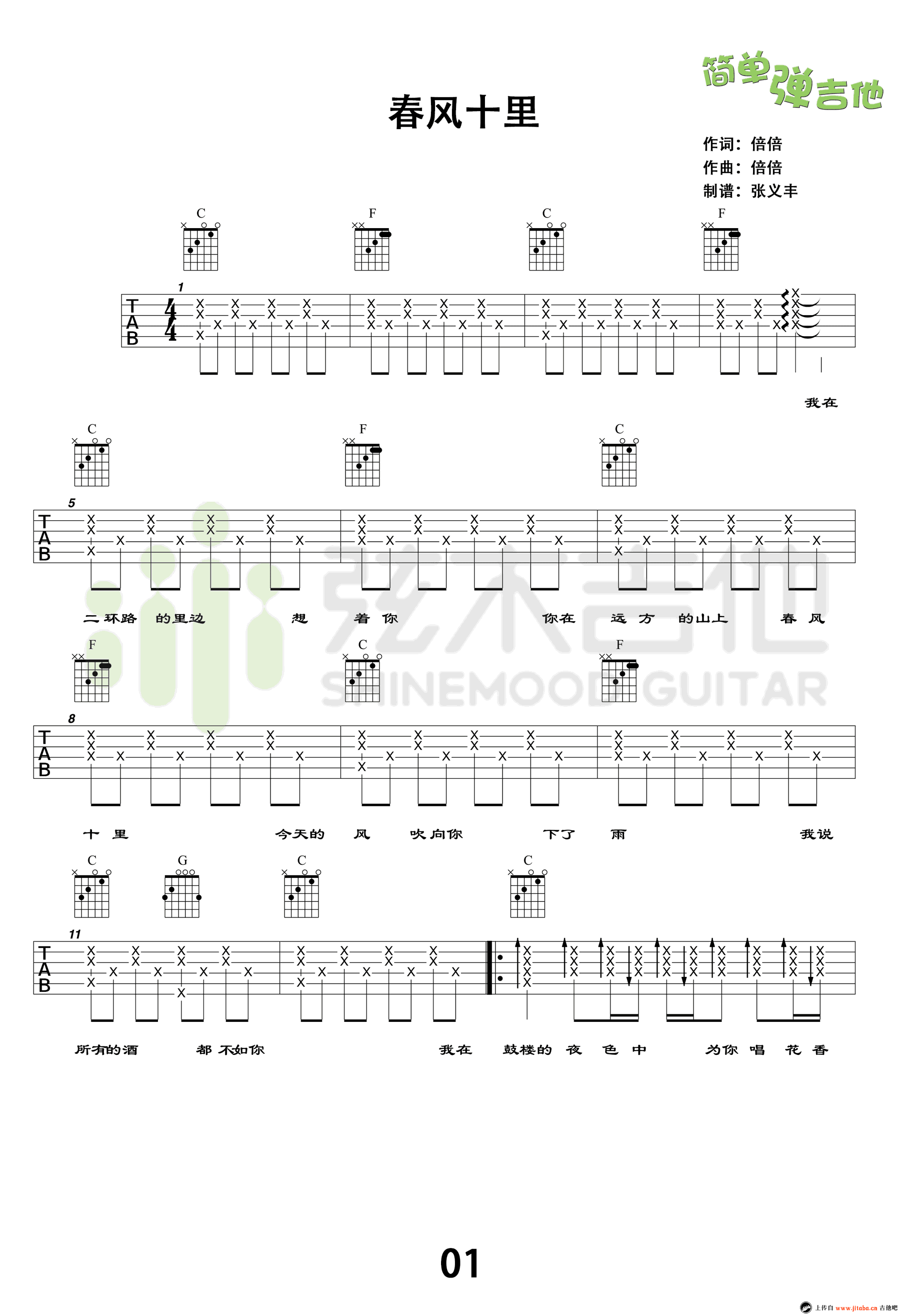 春风十里吉他谱-C调简单版-吉他教学视频-鹿先森乐队1
