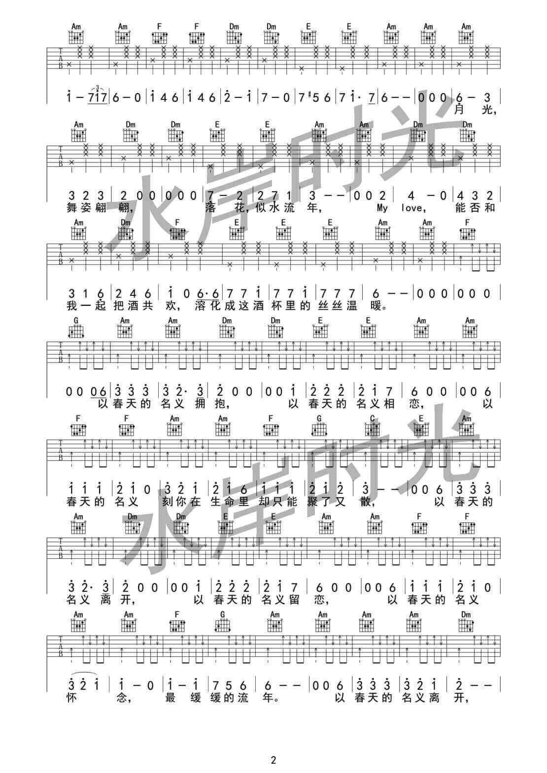 春天的名义吉他谱 C调六线谱-水岸时光编配-水岸1