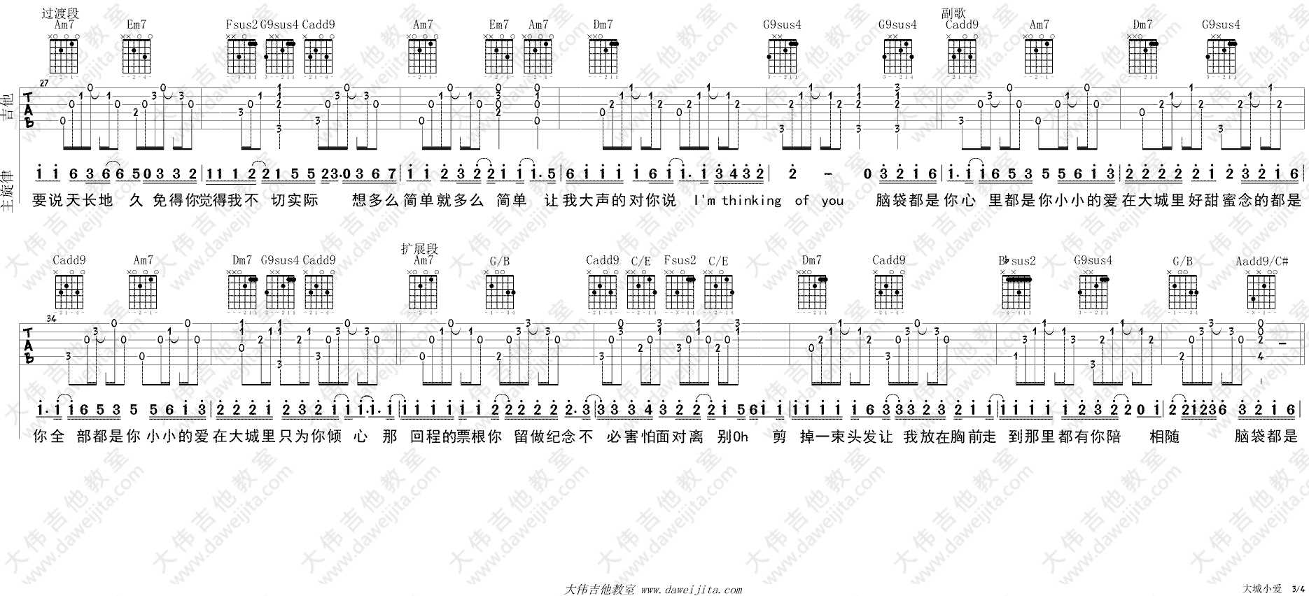 大城小爱吉他谱-C转D调-王力宏-弹唱教学视频3