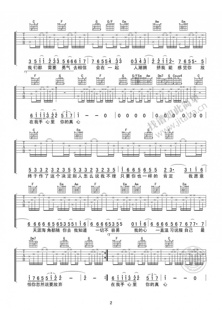 勇气吉他谱 梁静茹 C调 勇气图片谱高清版2