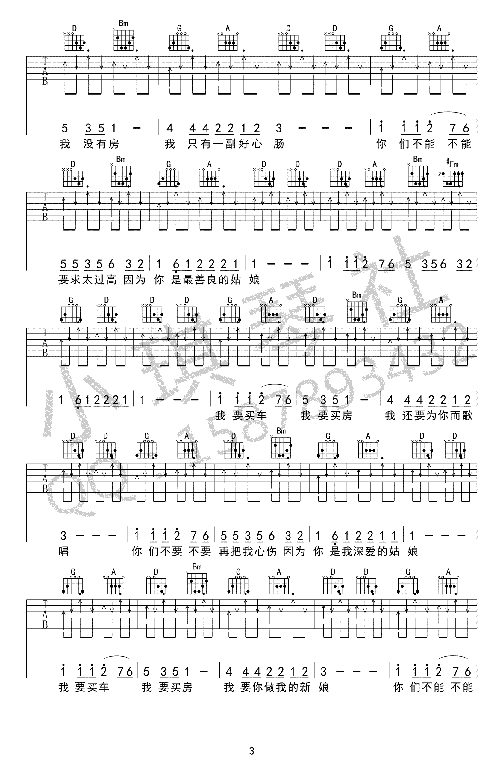 没有车没有房吉他谱-孙辉-D调弹唱谱-高清图片谱3