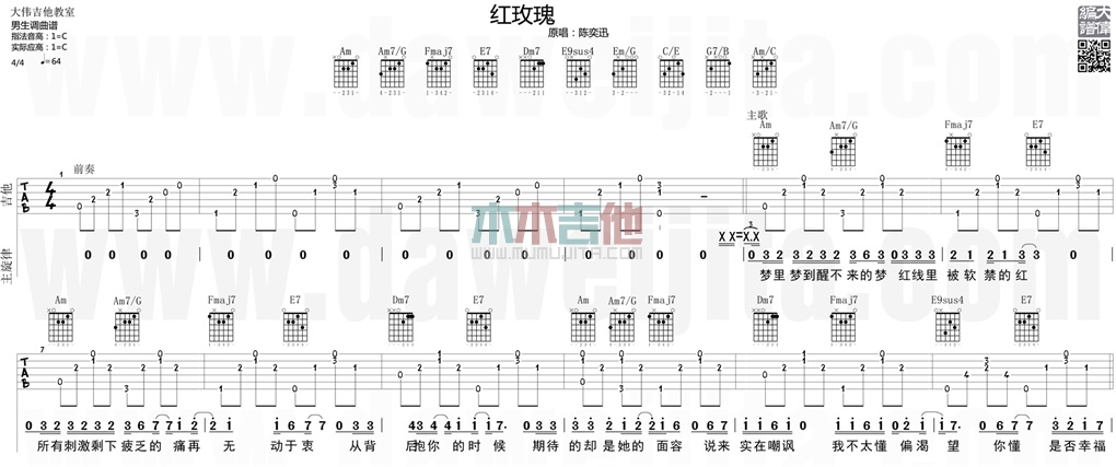 红玫瑰(吉他谱)_陈奕迅_C调原版六线谱_《红玫瑰》吉他弹唱教学1