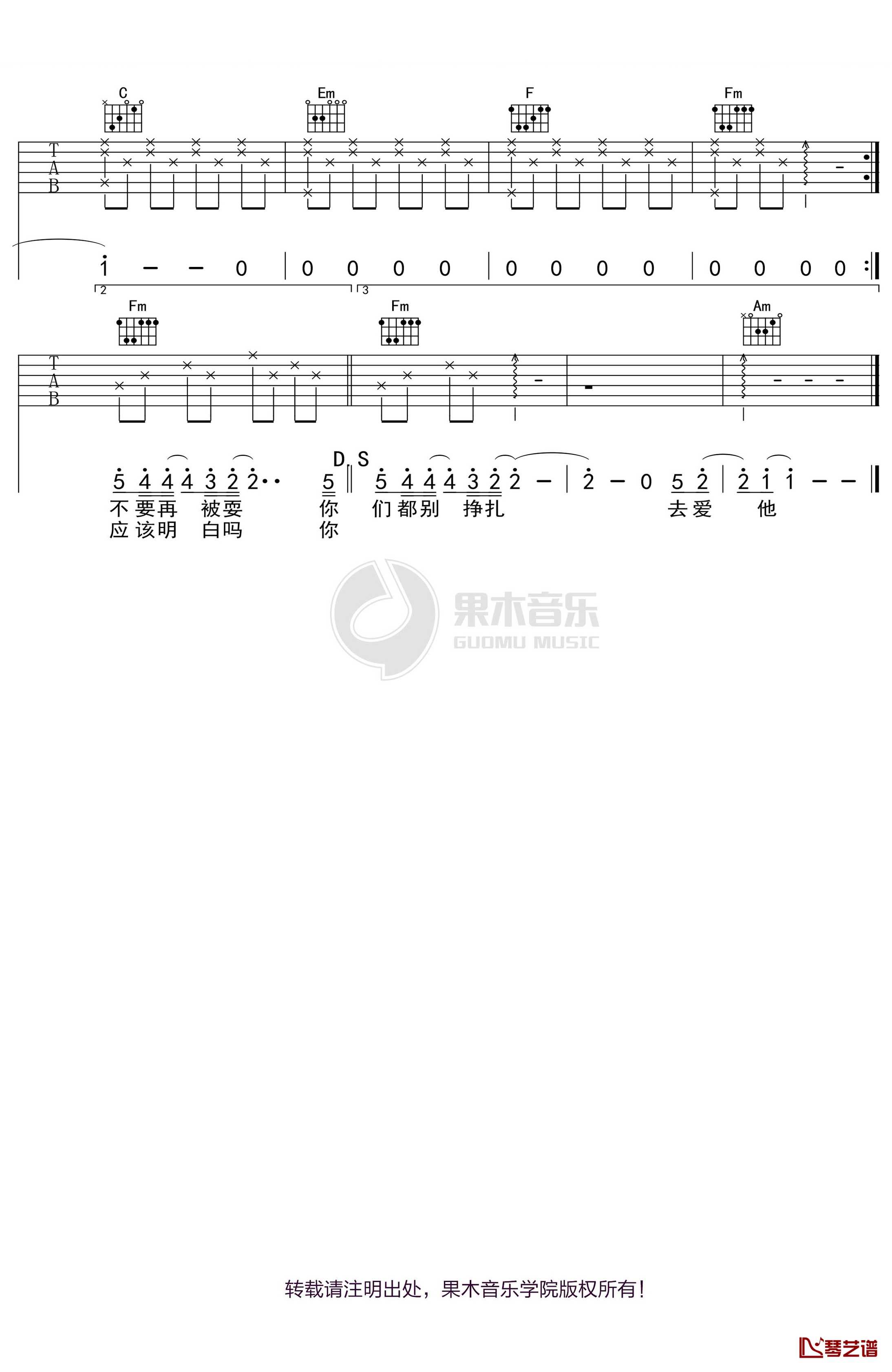 陶喆《爱我还是他》吉他谱 C调弹唱六线谱3