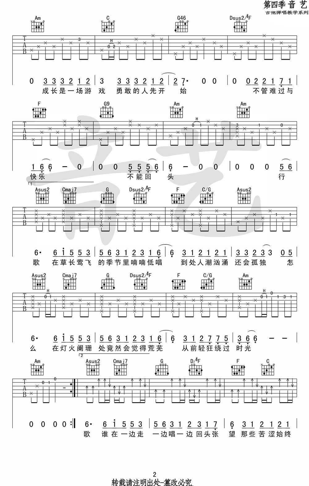 行歌吉他谱 陈鸿宇《行歌》六线谱 C调高清版2