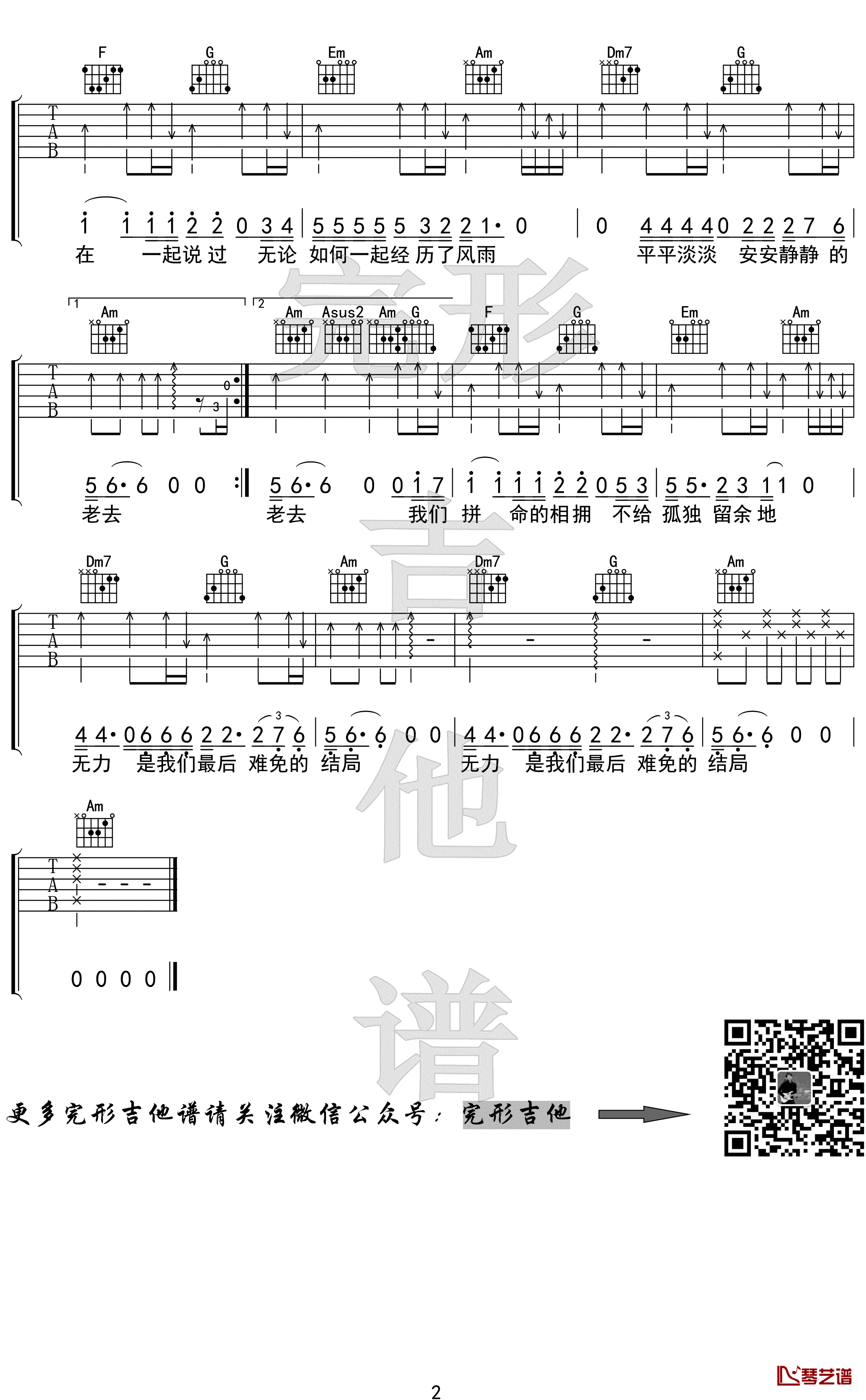 多想在平庸的生活拥抱你吉他谱 C调 隔壁老樊 弹唱演示视频2