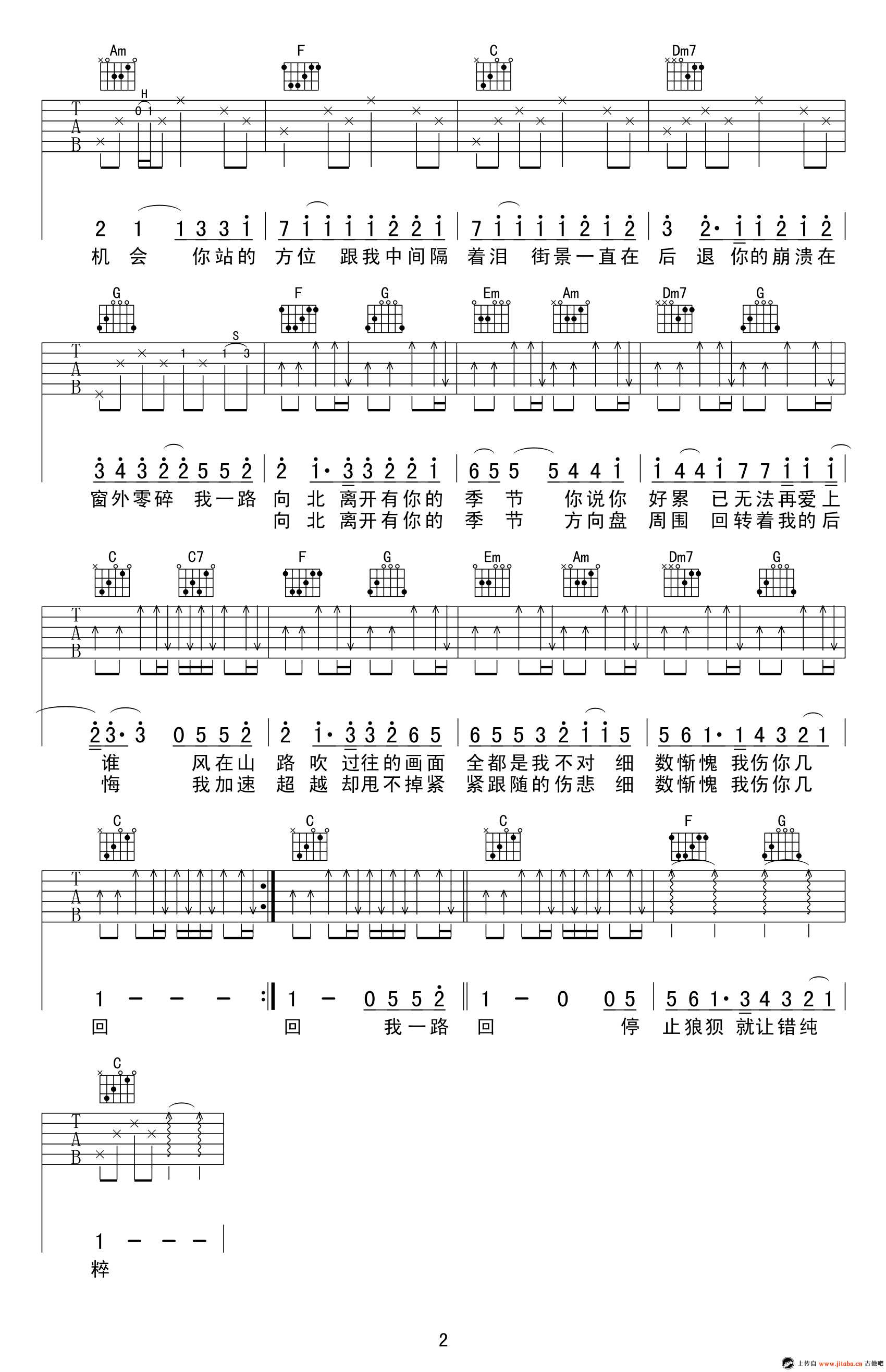 一路向北吉他谱-C调弹唱谱-周杰伦-图片谱高清版2