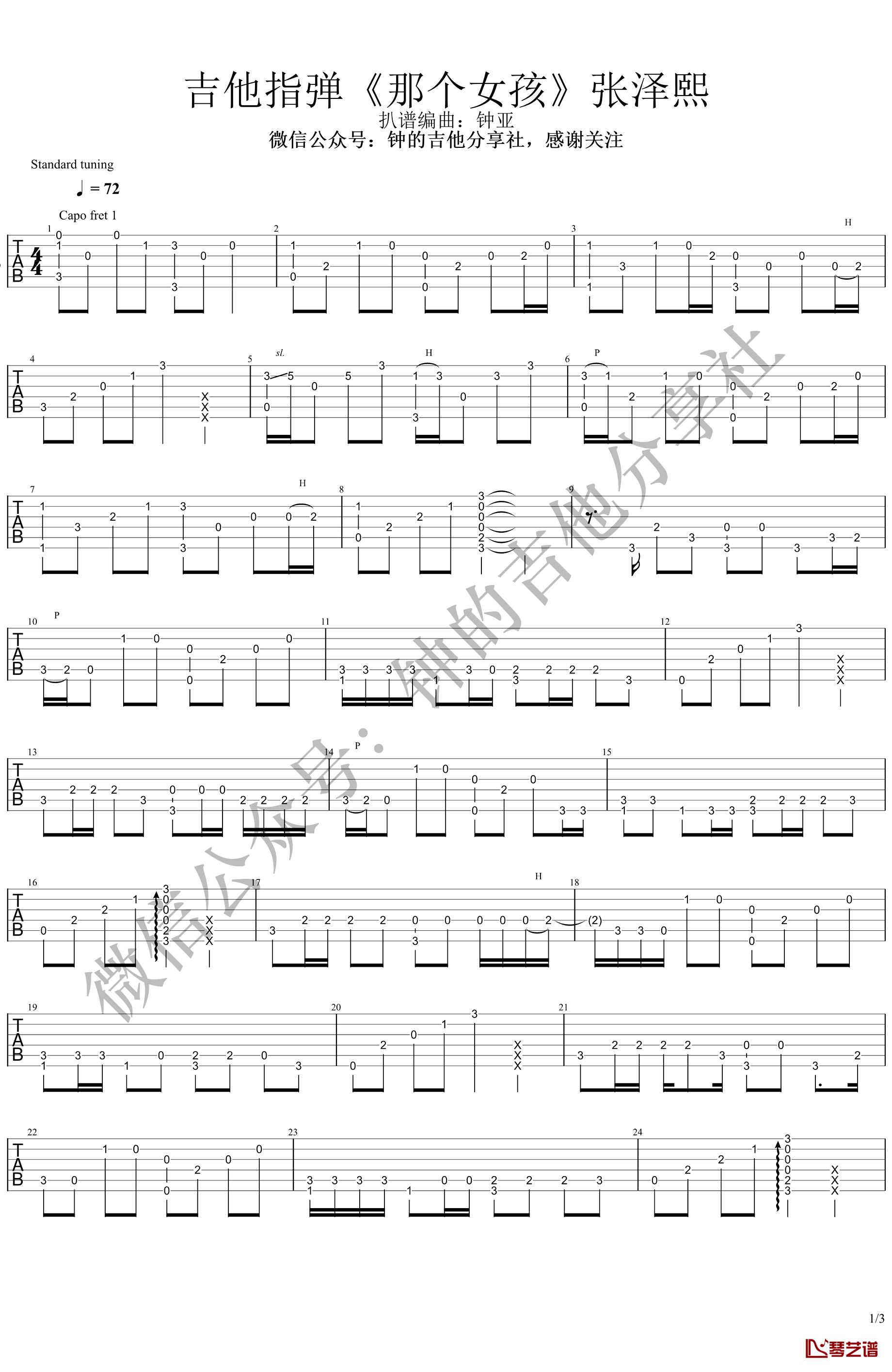 那个女孩指弹谱 张泽熙 吉他独奏谱 演示视频1
