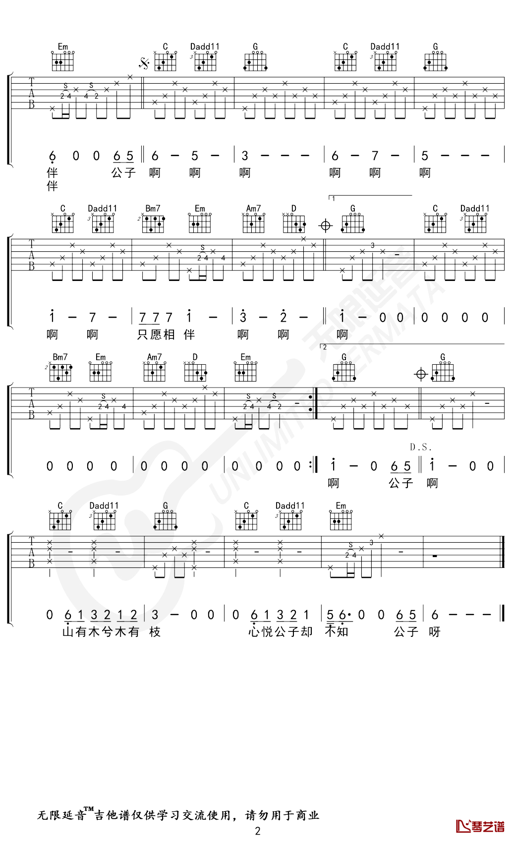 公子呀吉他谱 蛋总 G调六线谱 无限延音编配2