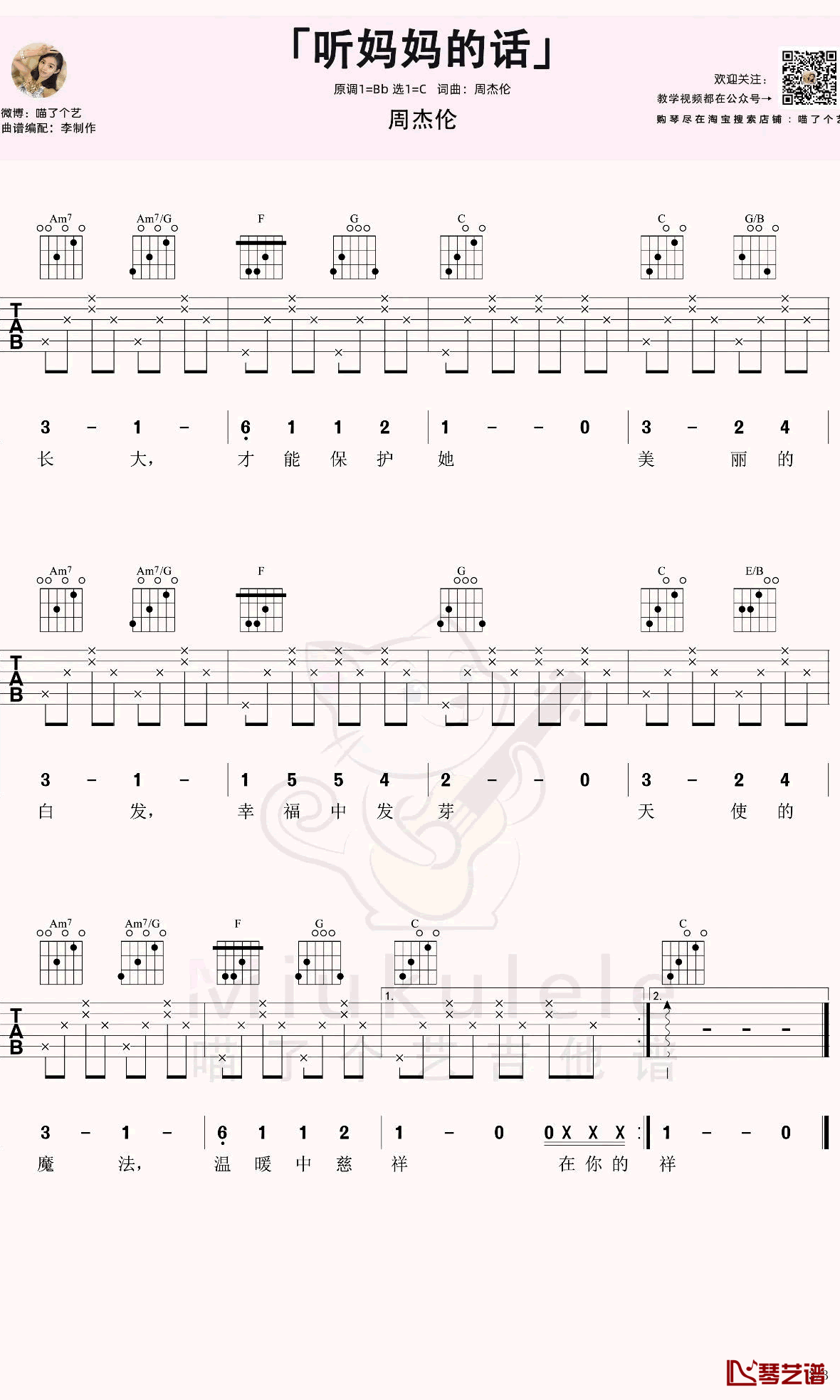 听妈妈的话吉他谱 周杰伦 C调 弹唱演示视频3