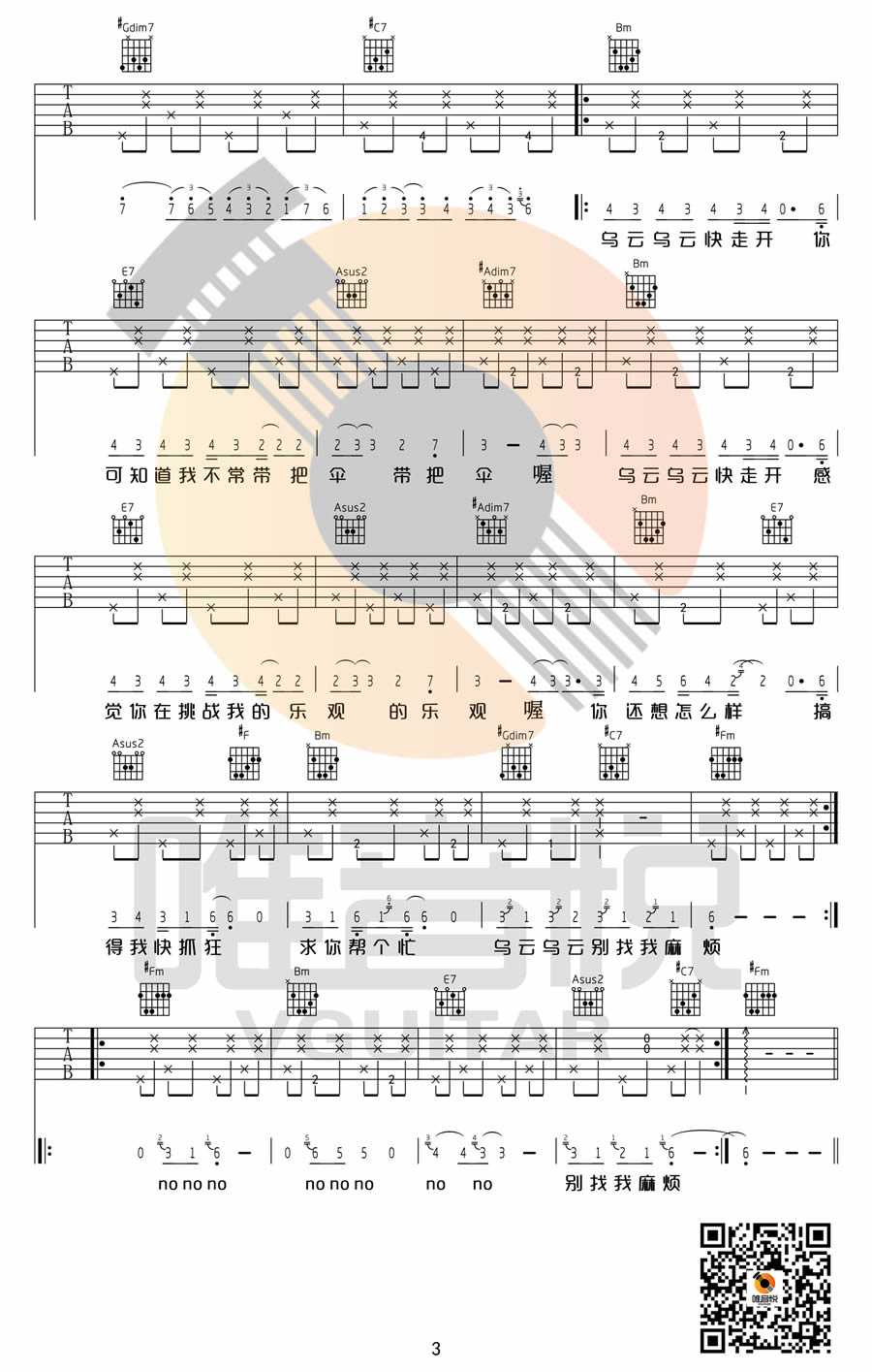 别找我麻烦吉他谱-蔡健雅-六线谱高清版3