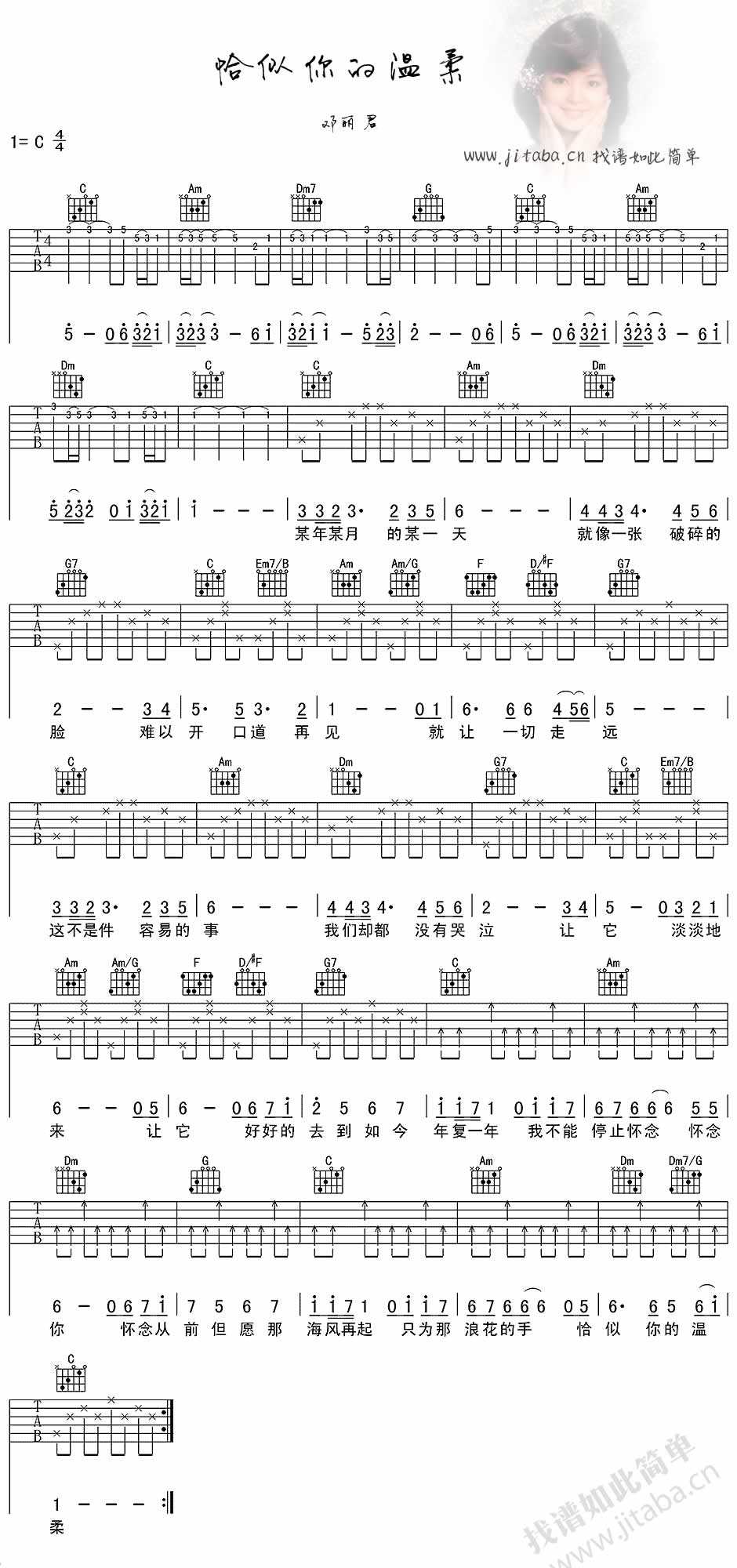 恰似你的温柔吉他谱 C调指法六线谱 邓丽君 图片谱高清版1