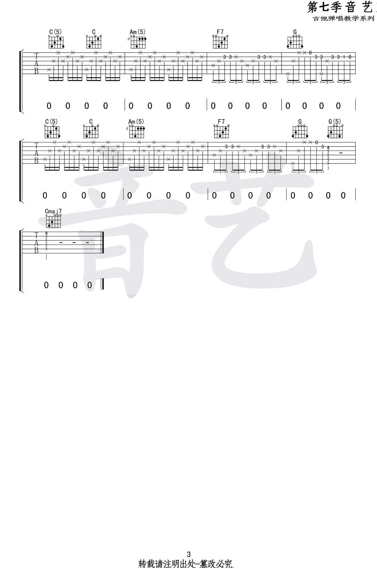 借我吉他谱-谢春花-C调原版编配-高清图片谱3