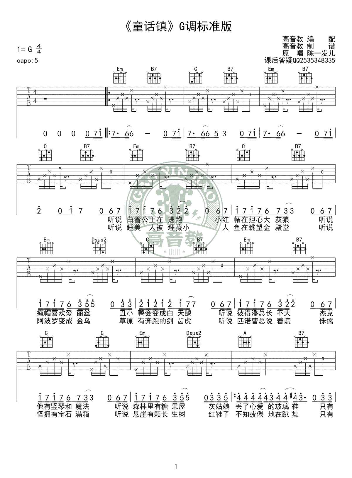 童话镇吉他谱-G调标准版-陈一发-吉他弹唱教学视频1