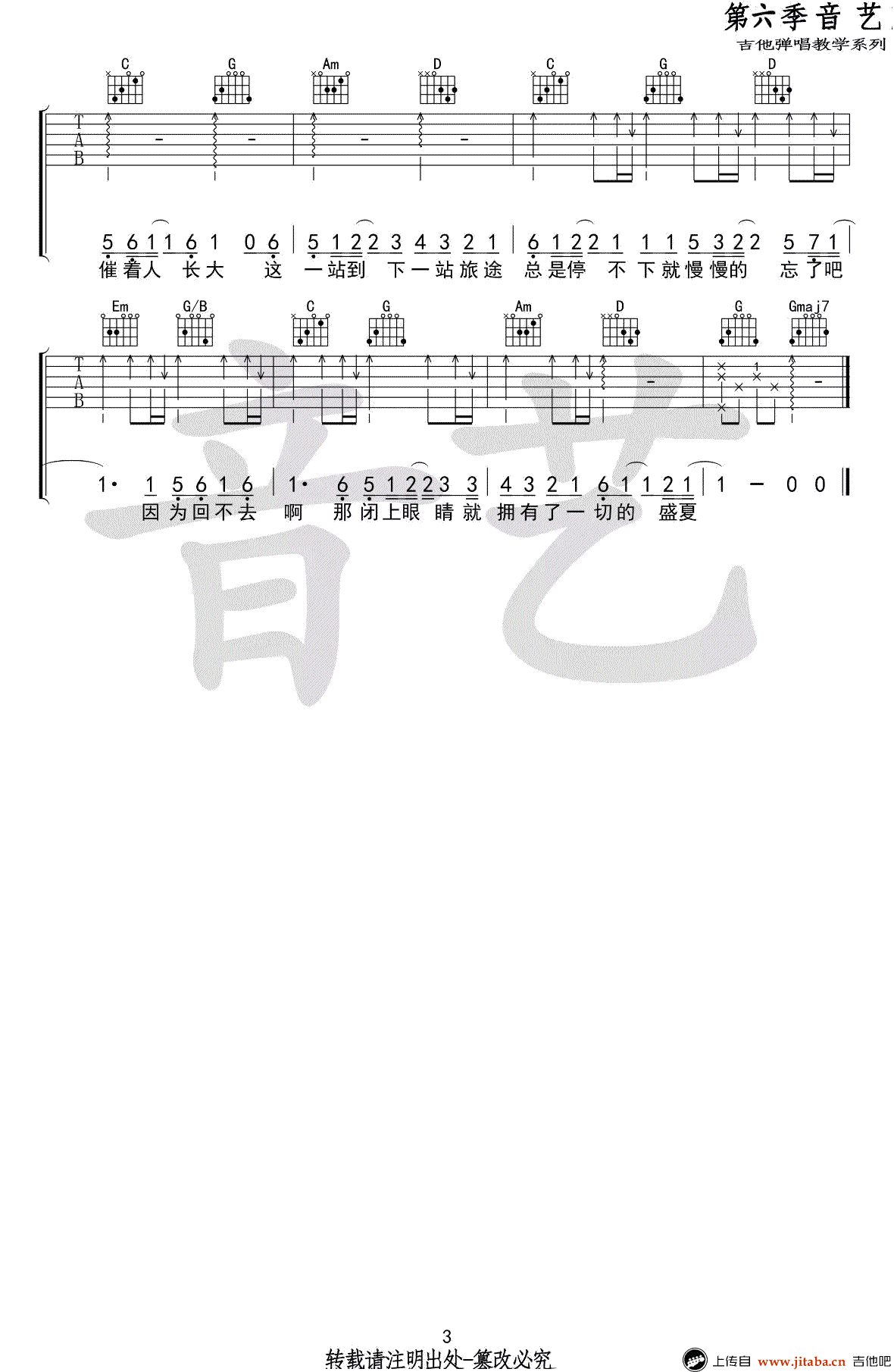 盛夏吉他谱-毛不易《盛夏》G调简单版-弹唱谱3