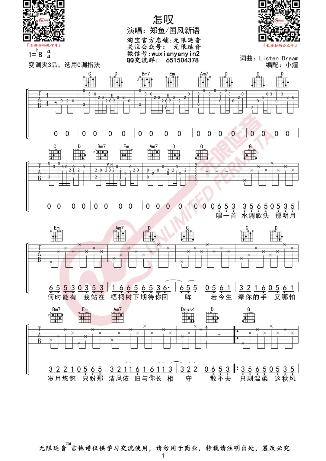 怎叹吉他谱_郑鱼_《怎叹》G调弹唱六线谱1