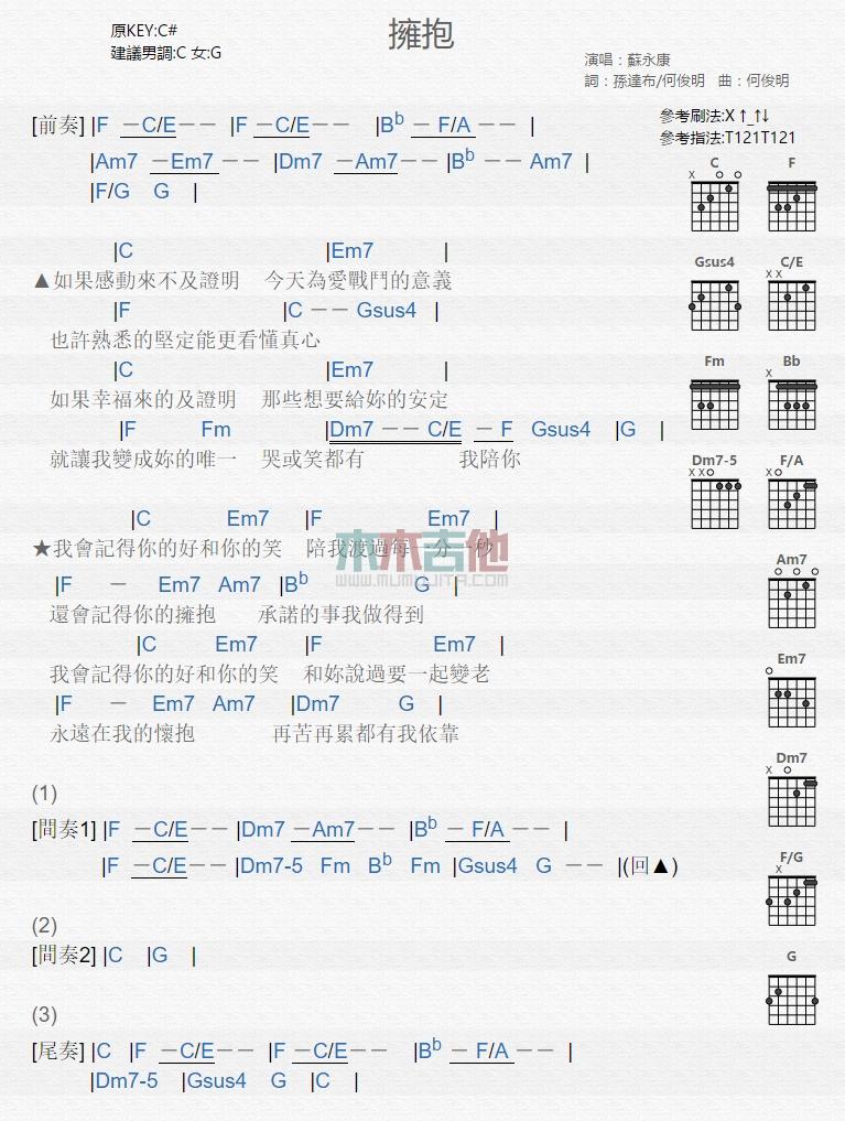 拥抱_吉他谱_苏永康1