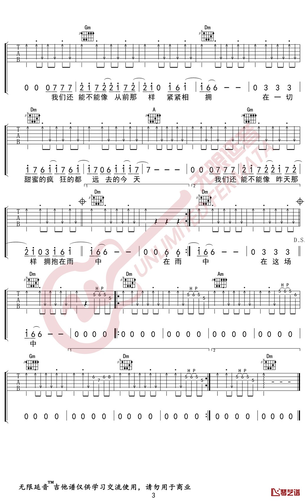 汪峰《在雨中》吉他谱 无限延音编配3