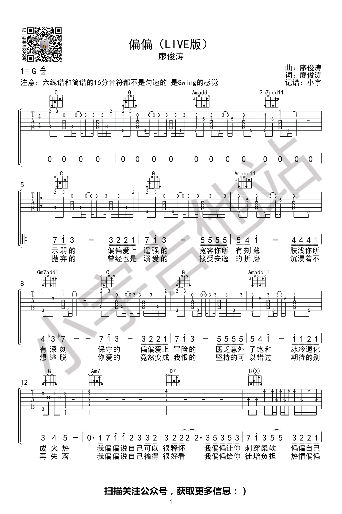 廖俊涛《偏偏》吉他谱-原版弹唱谱-高清图片谱1