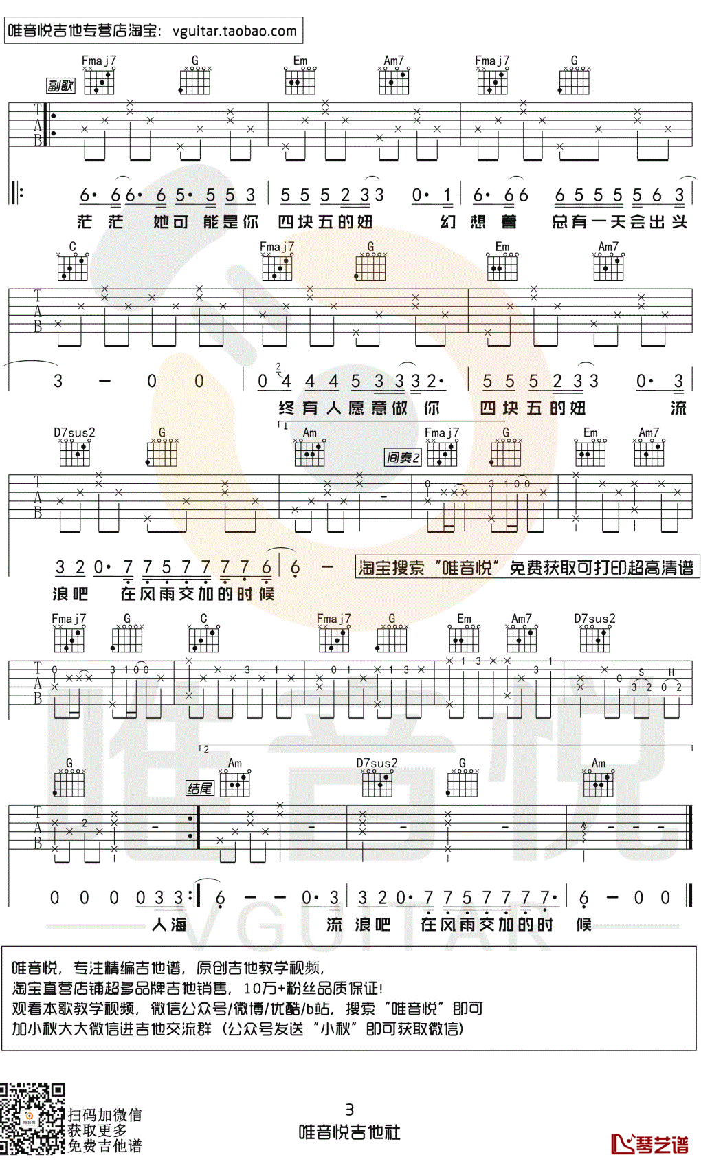 四块五吉他谱 C调简单版 隔壁老樊3