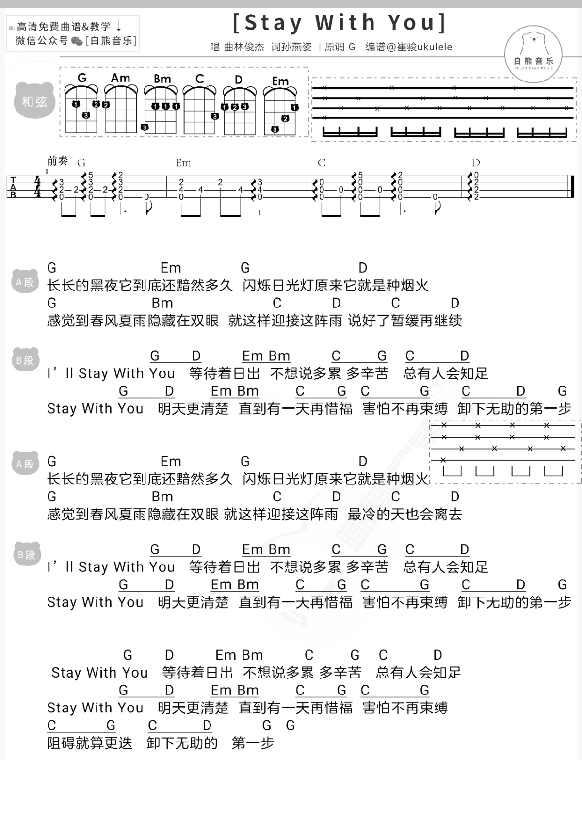 Stay With You吉他谱 林俊杰/孙燕姿 弹唱图片谱2