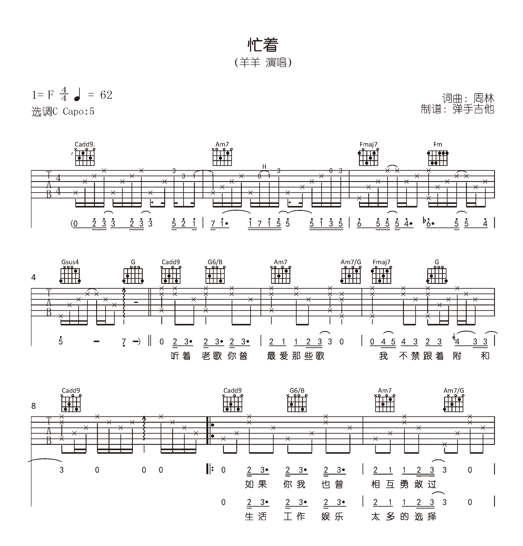 羊羊《忙着》吉他谱_C调原版_弹唱六线谱1