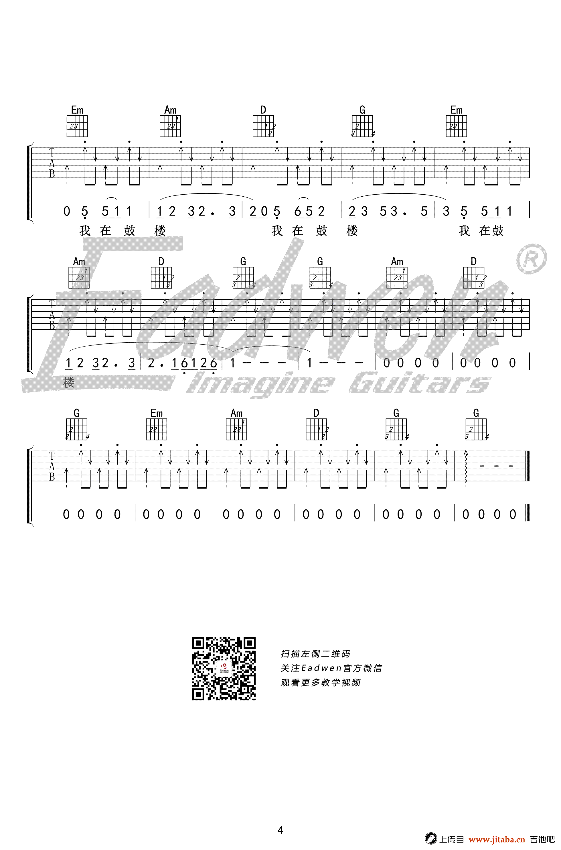 鼓楼吉他谱-赵雷-G调弹唱谱-高清图片谱-爱德文编配4