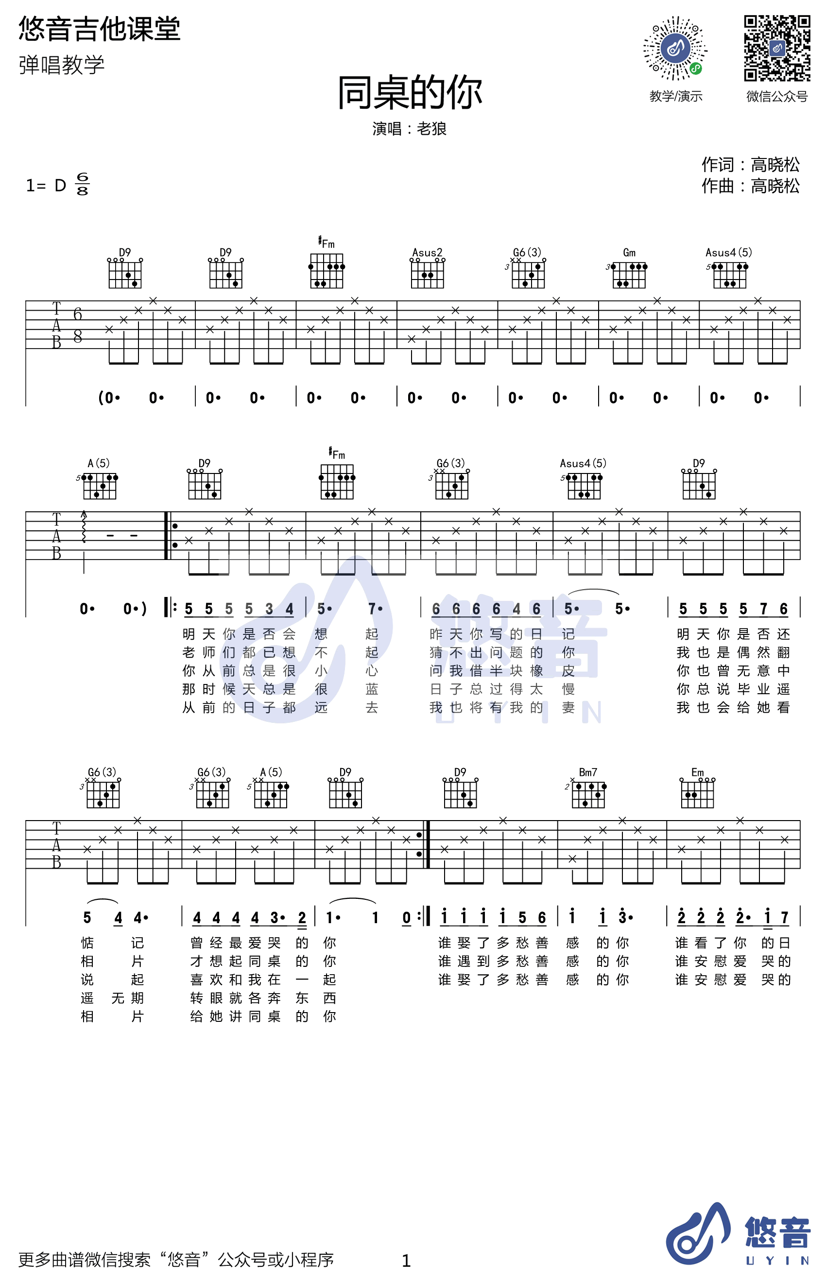 同桌的你吉他谱-老狼-D调弹唱谱-吉他教学演示视频1