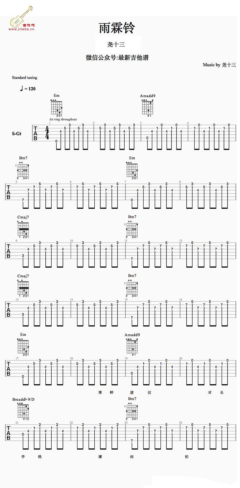 雨霖铃吉他谱-尧十三《雨霖铃》六线谱-完整版编配1