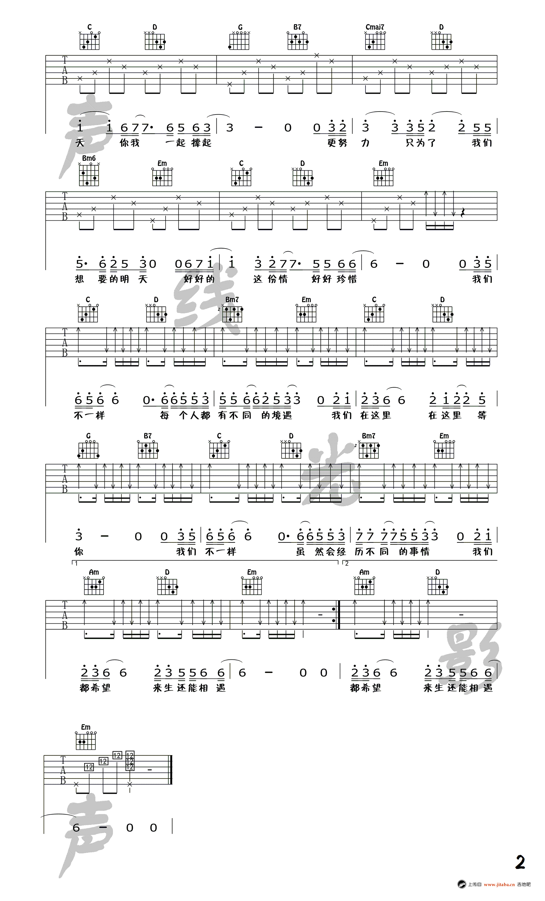 我们不一样吉他谱-大壮-G调指法编配-吉他弹唱教学视频2