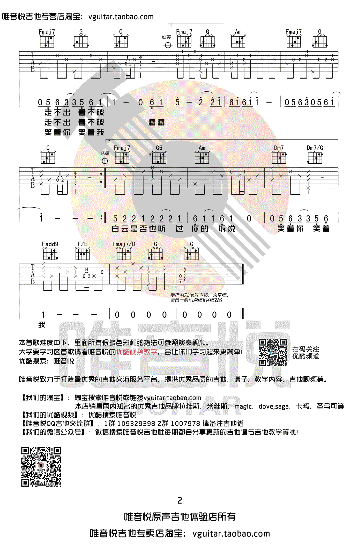 一程山路吉他谱-毛不易-C调弹唱谱-高清图片谱2