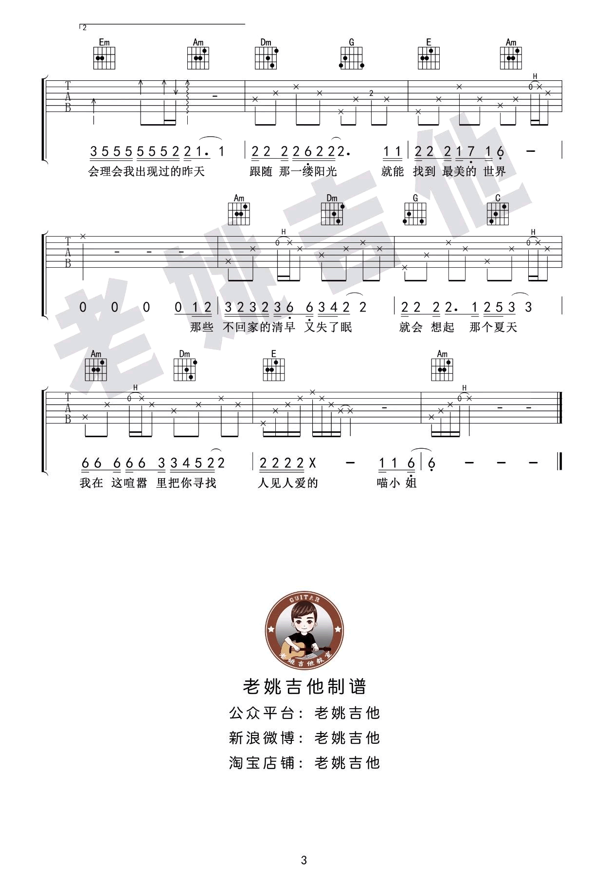 再见吧喵小姐吉他谱-C调指法-王晓天-吉他教学视频3