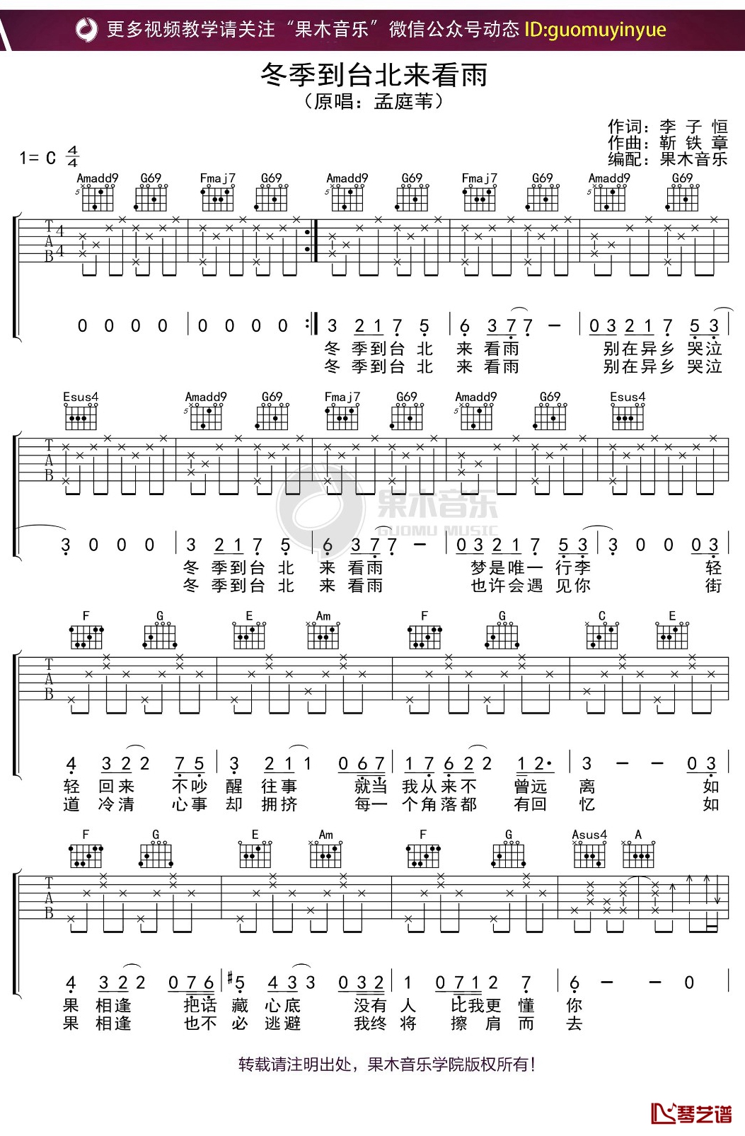 孟庭苇《冬季到台北来看雨》吉他谱 C调弹唱六线谱1