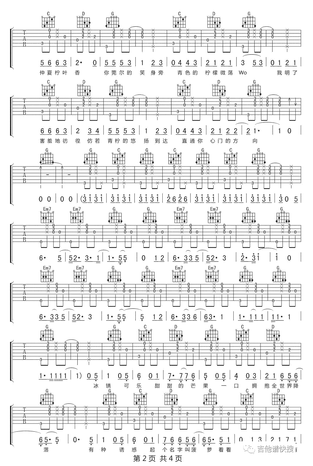 青柠吉他谱-徐秉龙/桃十五-G调弹唱谱-高清图片谱2