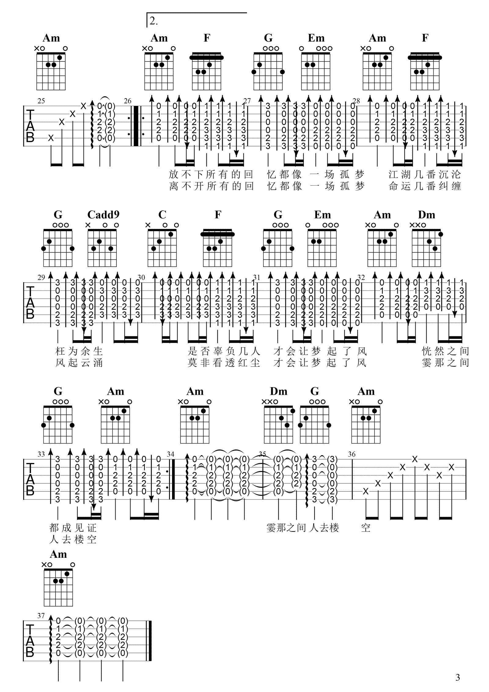 张哲瀚《孤梦》吉他谱_山河令插曲_弹唱六线谱3