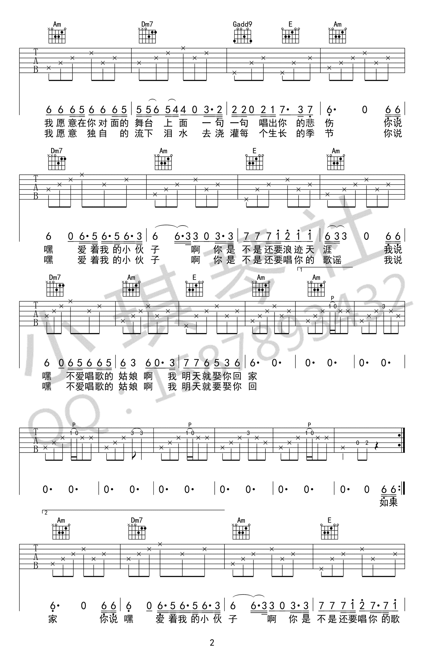 连衣裙吉他谱 C调弹唱谱 宋冬野2