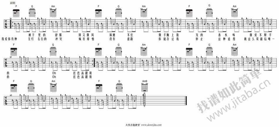 红色高跟鞋吉他谱 蔡健雅 大伟版编配3