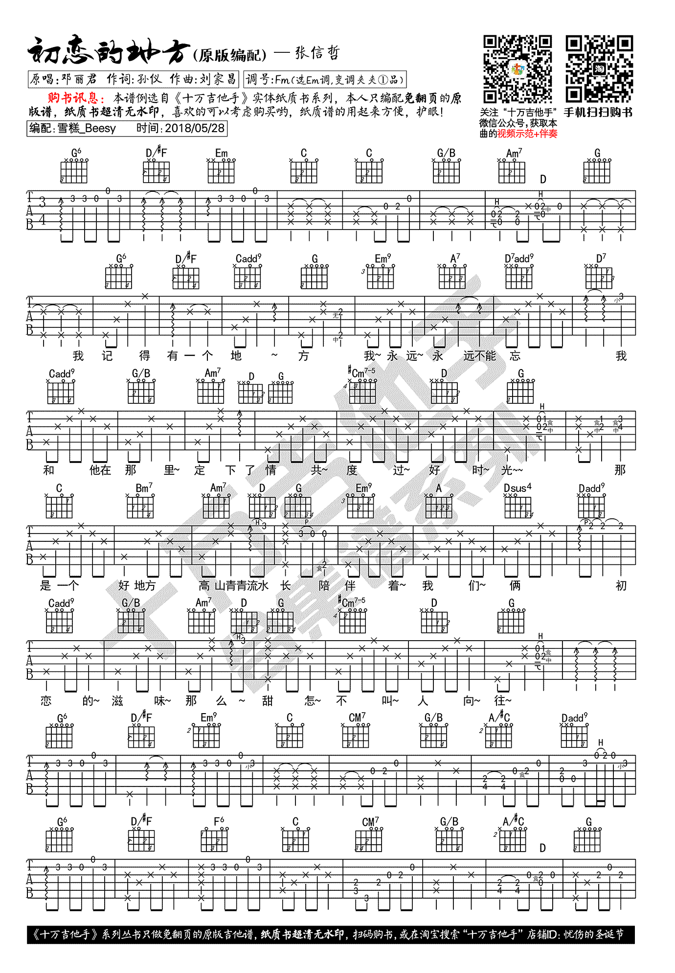 初恋的地方吉他谱-张信哲《超时空同居》主题曲-吉他弹唱示范1