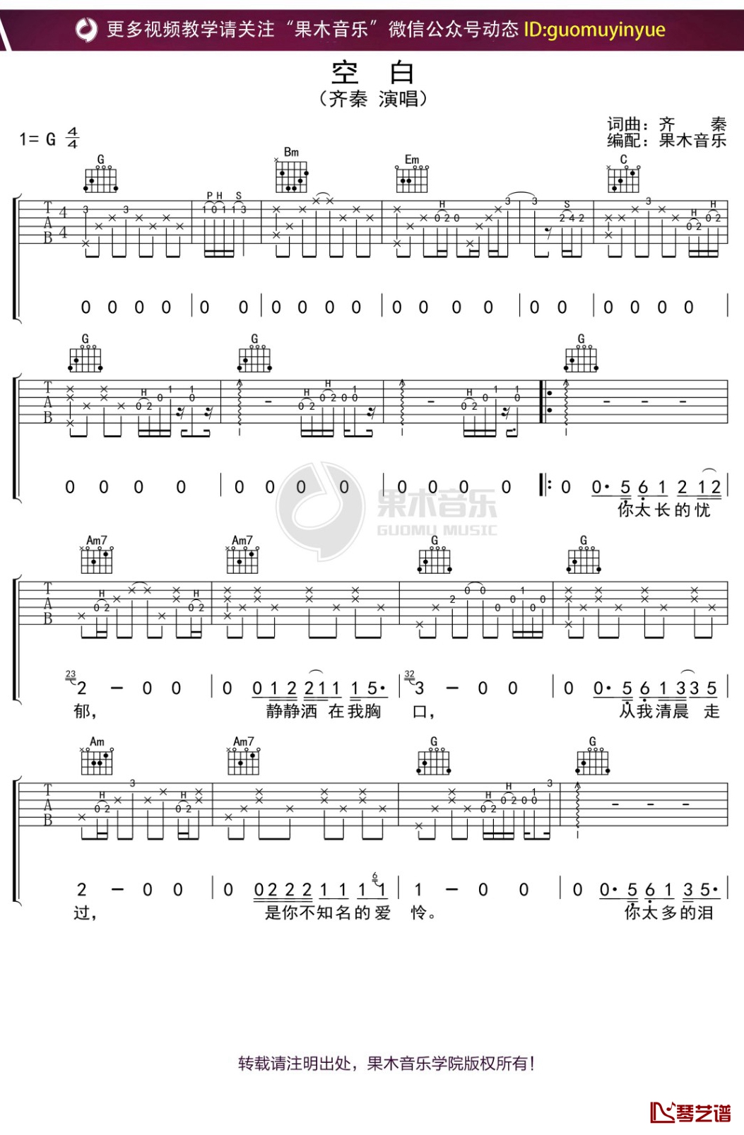 齐秦《空白》吉他谱 G调弹唱六线谱1