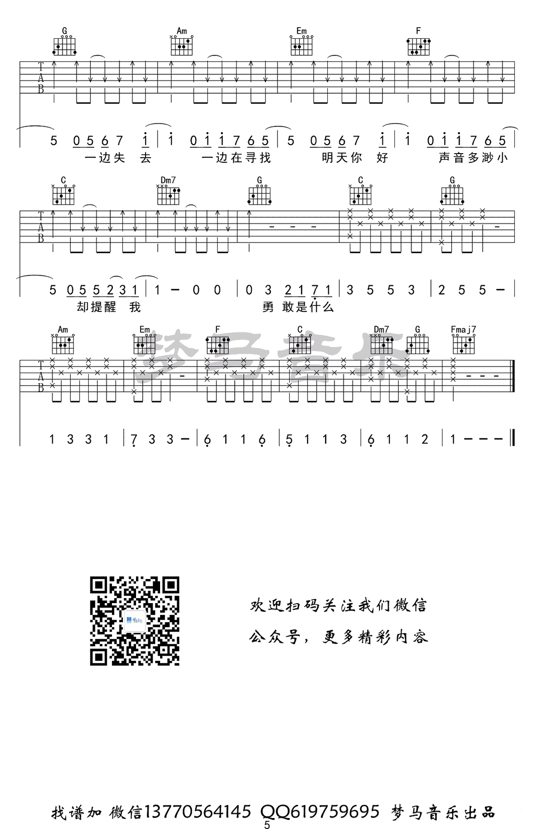 明天你好吉他谱-C调-牛奶咖啡-吉他弹唱演示视频5