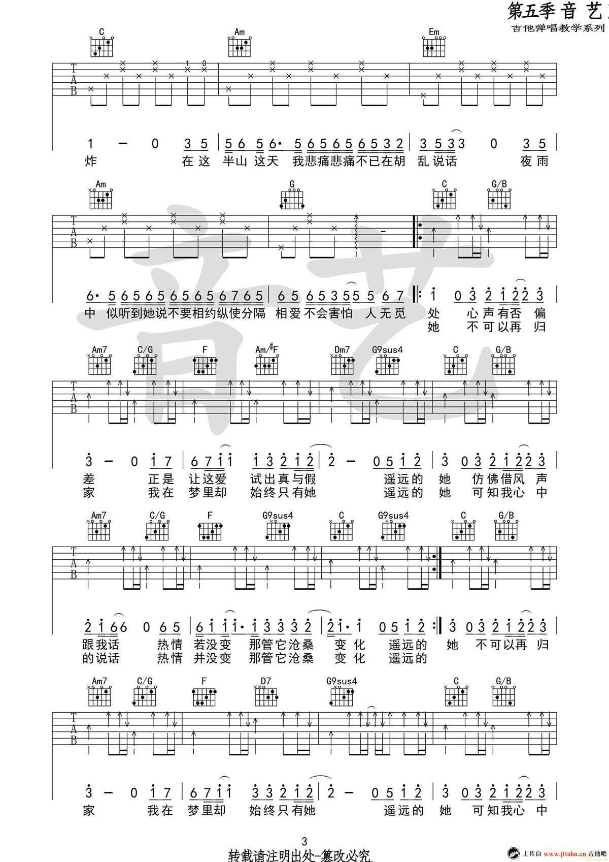 《遥远的她》吉他谱-C调指法编配-张学友六线谱高清版3