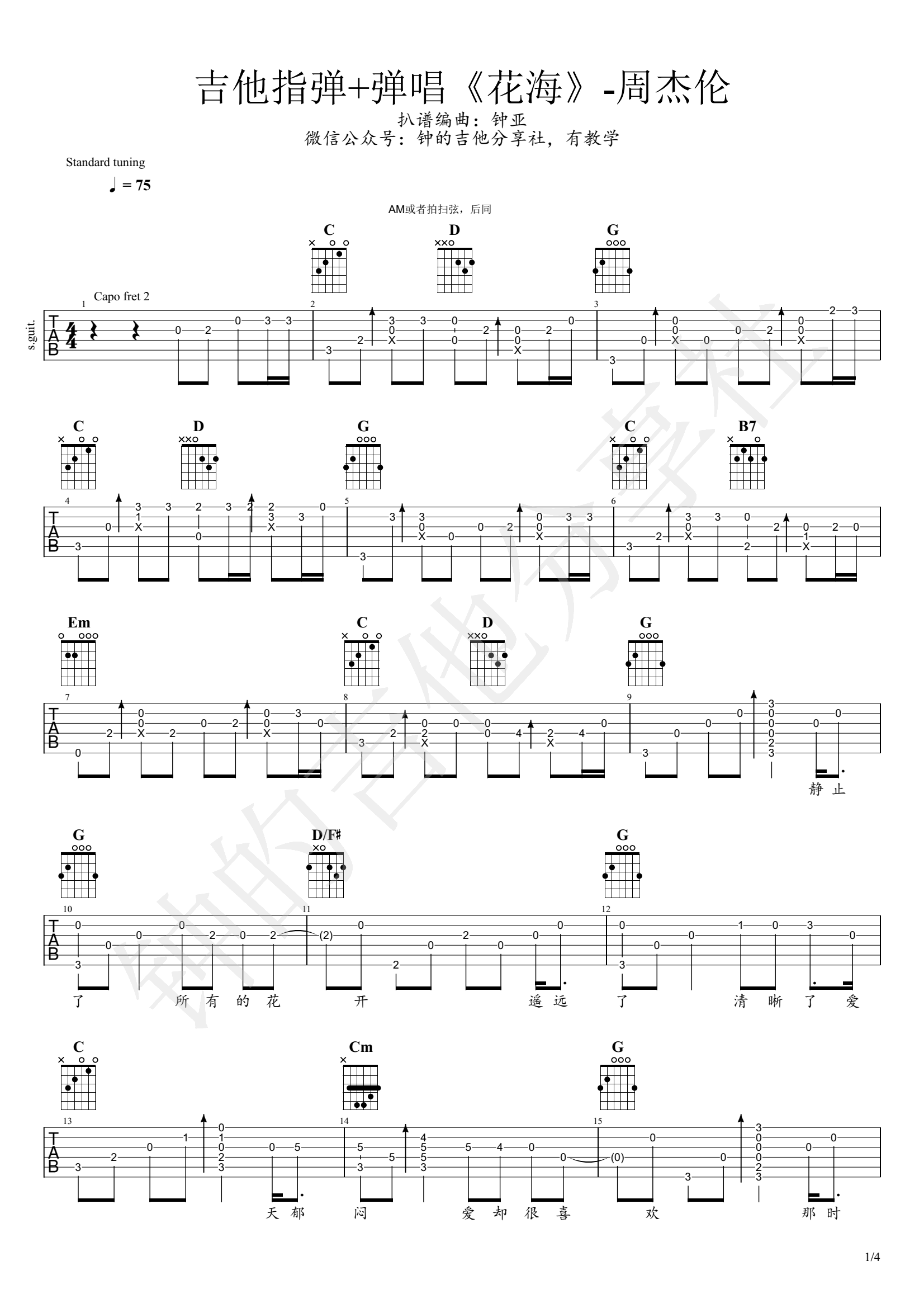 花海吉他指弹教学图片